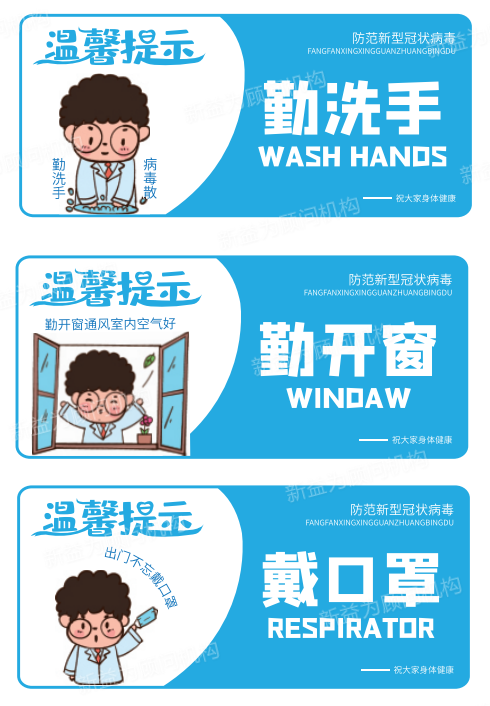 勤洗手、勤開窗標識標牌